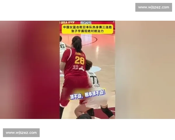 身高 2.26 米张子宇成年组首秀统治篮下!中国女篮热身赛碾压日本 身高 2.26 米张子宇成年组首秀统治篮下!中国女篮热身赛碾压日本